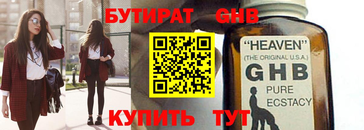Бутират 1.4BDO  Бутират  Краснодар  Вход с VPN 