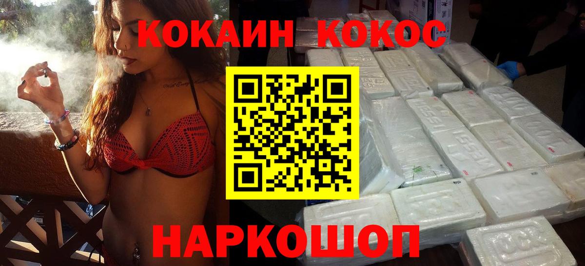 Кокаин  Вход с VPN  Краснодар  Кокаин FishScale  Cocaine Fish Scale 