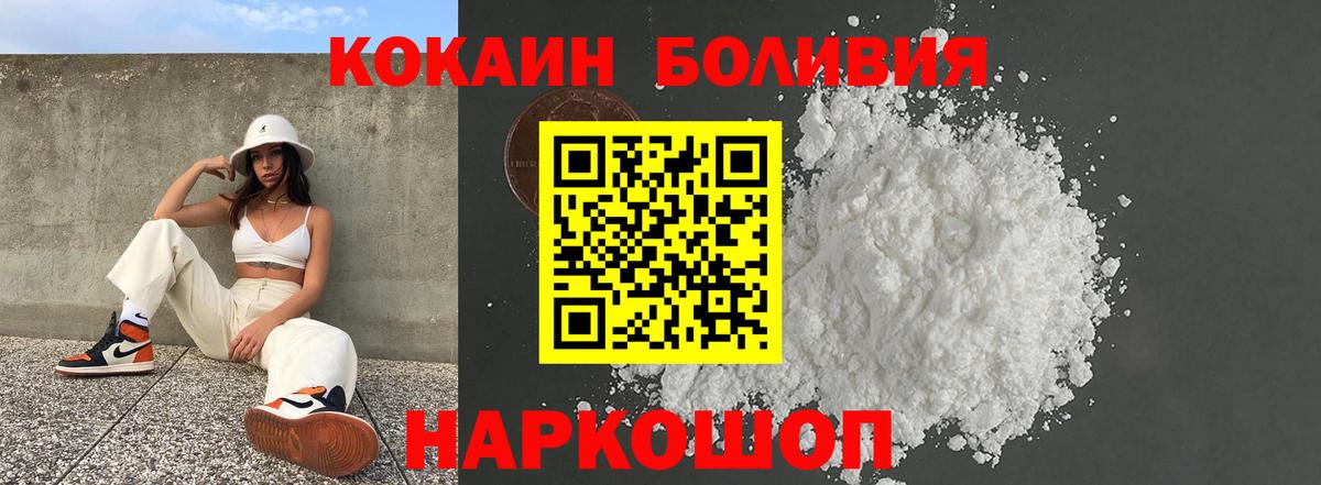 КОКАИН Боливия Краснодар