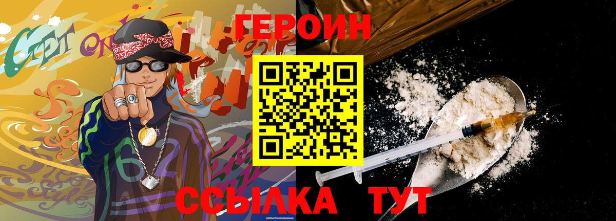 Героин Heroin Краснодар