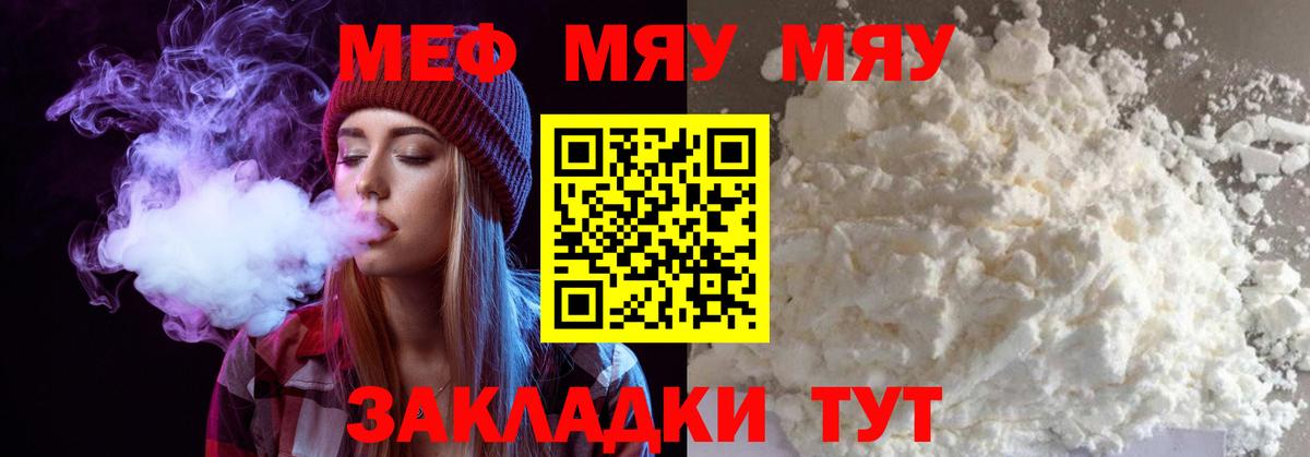 Мефедрон мука  Мефедрон  Краснодар  МЯУ-МЯУ  Вход с VPN 