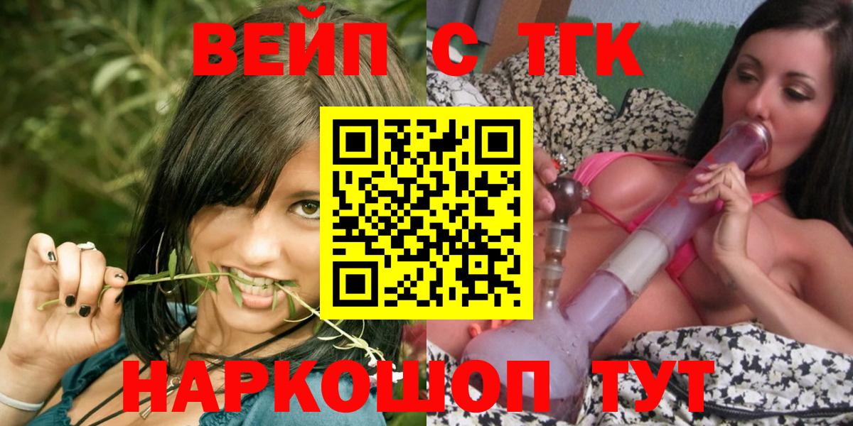 ТГК Wax  ТГК вейп  Краснодар  дарнет шоп  Вход с VPN 